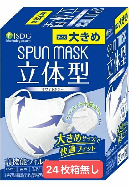 iSDG 個包装スパンマスク大きめ　立体型24枚