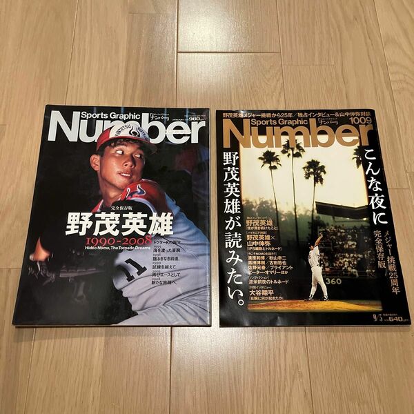 Number Graphic 野茂英雄　完全保存版　他1点