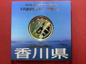 送料無料　★香川県★ 地方自治　1000円銀貨　造幣局　 未使用