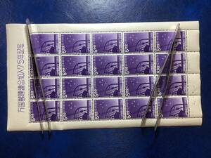 ◆万国郵便連合加入75年記念　5円切手20枚シート　1952年 糊あり　未使用