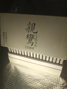 小説　親鸞　五木寛之　CD BOX　朗読　18枚組　NHK　講談社　加賀美幸子　仏教　文学　文芸　