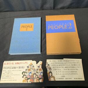 和田誠 肖像画集 PEOPLE2 1977年 美術出版社 アート 作品集 似顔絵 