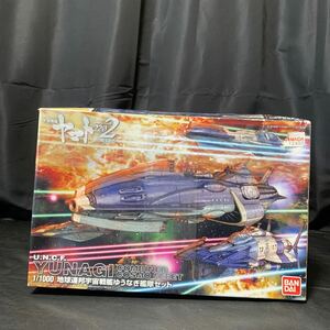  unopened Uchu Senkan Yamato 2202 love. warrior ..1/1000 Earth Federation cosmos battleship ...... set Bandai plastic model 0215636 not yet constructed 