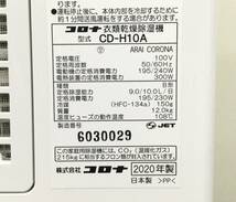 【375】CORONA CD-H10A 2020年製 コロナ 衣類乾燥除湿機 衣類乾燥除湿器 中古品_画像7