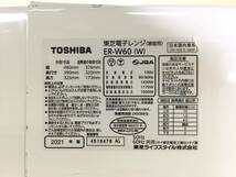 【309】東芝 電子レンジ スチームオーブンレンジ ER-W60 中古品 2021年製_画像9