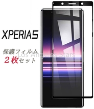 Xperia5 ガラスフィルム 901SO SOV41 SO-01M フィルム 強化ガラス ブルーライト ブルーライトカット 9H 激安 人気 送料無料 ２枚入り 黒枠_画像1