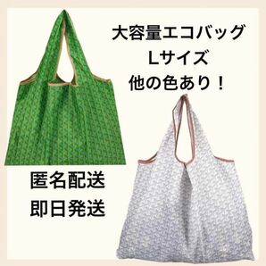 新品 エコバッグ　色別2点売り大容量　折り畳みコンパクト　収納あり　