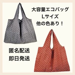 新品 エコバッグ　色別2点売り大容量　折り畳みコンパクト　収納あり　