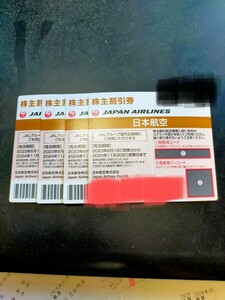 JAL 日本航空　株主割引券4枚セット　コードの連絡のみ