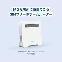 PIXELA ピクセラ PIX-RT100 Wi-Fi LTE対応 SIMフリー ホームルーター dual_band 無線LAN_画像4