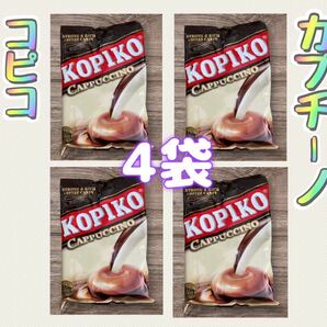 KOPIKO コピコ　カプチーノキャンディー　4袋セット　韓国　お菓子