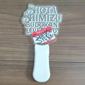 清水翔太　SHOTA SHIMIZU BUDOKAN LIVE 2020ペンライト