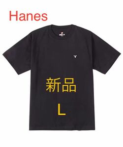 新品 L ヘインズ ビーフィー Tシャツ 黒　ヘビーウェイト　半袖 Hanes BEEFY ワッペン　綿100% クルーネック