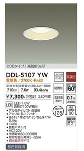 ■大光電機■LEDダウンライト（合計3個■未使用在庫品3600円即決