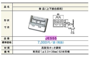 ■ニチハ■サイディング留め付け金具（50個入り、2袋■未使用在庫品1200円即決