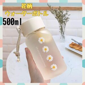 ウォーターボトル　500ml 水筒　韓国　アウトドア　スポーツ　可愛い　花柄　 タンブラー