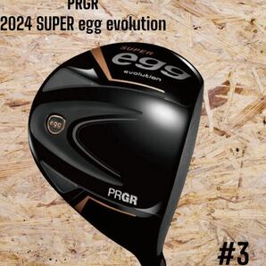PRGR プロギア 2024 SUPER egg evolution FW #3 M-35（R2） 高反発
