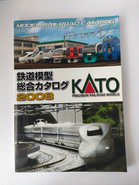 KATO 鉄道模型総合カタログ 2008