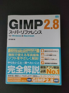 GIMP 2.8 super reference for Windows & Macintosh