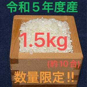 佐賀県産　コシヒカリ　棚田米　令和5年度産　数量限定　1.5kg 10合
