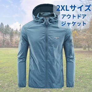 ●新品●アウトドアジャケット パーカー 2XL＜ブルー＞軽量 防風 防水 水色　ナイロン　ジム　ウォーキング