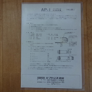 アドニス モービルマイクロフォーン FX-10 電源コード付きの画像6