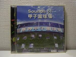 ♪Sounds of 甲子園球場　CD　阪神タイガース　六甲おろし　トラッキー