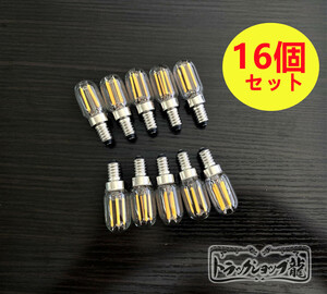 高品質 16個セット シャンデリア LED 電球 調光器対応 E12 口金 フィラメントタイプ 2000k 2W 24V レトロ デコトラ サロンバス C0701S