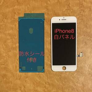 iPhone 8、iPhone SE2 未使用【純正再生品 】フロント パネル LCD 画面 液晶 修理 交換 、防水シール付き 、カラー 白