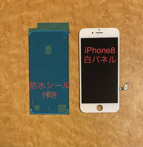 iPhone 8、iPhone SE2 未使用【純正再生品 】フロント パネル LCD 画面 液晶 修理 交換 、防水シール付き 、カラー 白