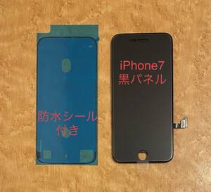 iPhone 7 未使用【純正再生品 】フロント パネル LCD 画面 液晶 修理 交換 、防水シール付き 、カラー 黒