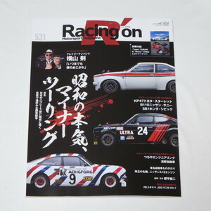 Racing on - レーシングオン - No. 531 昭和の本気、マイナーツーリング 別冊付録付き　