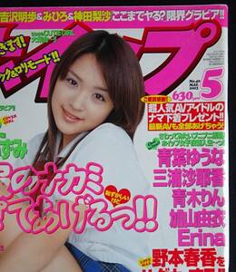 6191／ホイップ　2003年5月号　長谷川いずみ/吉沢明歩/みひろ/常磐桜子/三浦沙耶香/青葉ゆうな/青木りん/加山由衣/Erina/平井まりあ