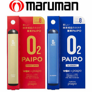 マルマンＨ＆Ｂ 酸素PAIPOブルーベリー×１個、 エナジードリンク×１個