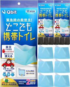 Qbit どこでも 携帯トイレ 小便用 受け口付 非常用 災害用 簡易 エチケット袋 車 渋滞 登山 防災グッズ 廃棄袋付 男女兼