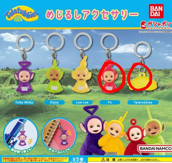 【Po ポー】【Teletubbies】テレタビーズ　めじるしアクセサリー ２点セット　ガチャ