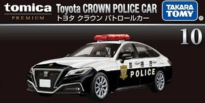 トミカプレミアム 10 トヨタ クラウン パトロールカー