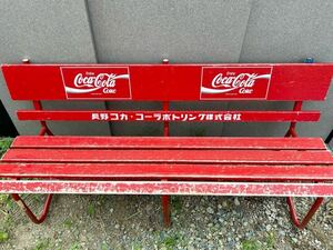 【 1円スタート！当時物 】Coca Cola コカコーラ ベンチ 椅子 長椅子 木製 ウッド アンティーク ヴィンテージ 非売品 昭和レトロ 