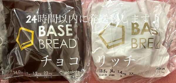 新作　送料無料　★ ベースブレッド　リッチ　チョコレート　 全2点　セット ダイエット　パン　主BASEBREAD おやつ