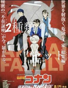 劇場版 映画 「 名探偵コナン 」緋色の不在証明 2枚 緋色の弾丸 2枚 合計 4枚 セット チラシ フライヤー 赤井秀一 羽田秀吉 安室透 ちらし