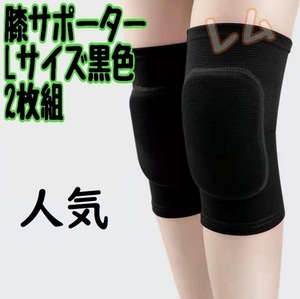 бесплатная доставка L размер 2 шт. комплект чёрный цвет черный колени опора для мужчин и женщин мужской женский No.906 C