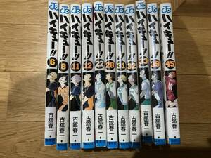 ハイキュー！！　６・８・1１・1２・2２・2８・3１・3２・3３・39・45　１1冊