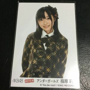 即決 希少 AKB48 RIVER アンダーガールズ 指原莉乃 生写真