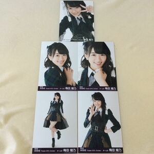 即決 希少 AKB48 2015年 10月 福袋当選品 月別復刻 5枚コンプ 共通入り 梅田彩乃