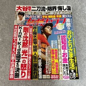 週刊女性セブン ２０２３年９月２８日号 （小学館）