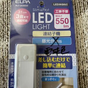 LEDライト ELPA エルパ スリム バーライト 電球色子機のみ1個 ALT-2030(L)