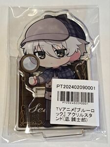 ブルーロック　アニメイトポイント景品　アクリルスタンド　　凪