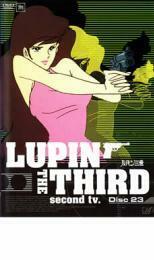 ルパン三世 LUPIN THE THIRD second tv. Disc23 レンタル落ち 中古 DVD
