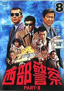 西部警察 PART- II SELECTION 8 レンタル落ち 中古 DVD テレビドラマ