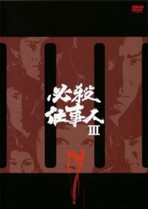 必殺仕事人III Vol.7(第23話～第26話) レンタル落ち 中古 DVD テレビドラマ